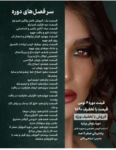 آموزش روتوش و ریتاچ پرتره