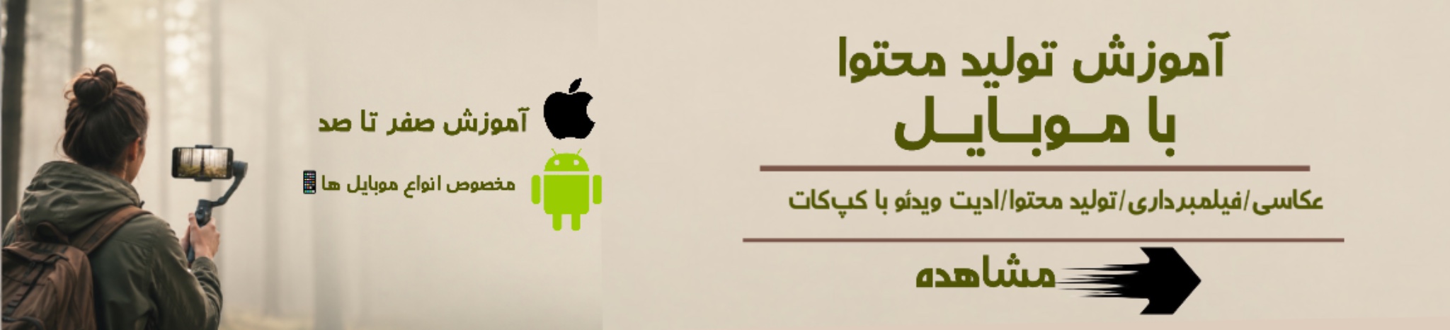 تولید محتوا با موبایل